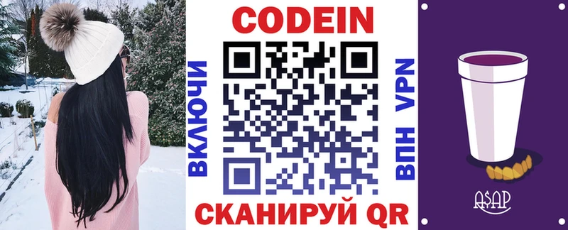 Кодеин Purple Drank  Слободской 